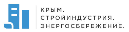 34-я Межрегиональная строительная выставка «Крым. Стройиндустрия. Энергосбережение»