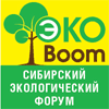 Сибирский экологический форум  «ЭкоBOOM»