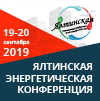 Ялтинская энергетическая конференция 2019