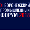 ХI Воронежский промышленный форум и II межрегиональный форум-выставка «Логистика Черноземья 2018»