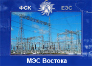 МЭС Востока завершили строительство ЛЭП 220 кВ Хабаровская ТЭЦ- 3 – Хехцир-2