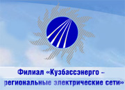 Кузбассэнерго-РЭС в 2008 году заключил более 1500 договоров техприсоединения