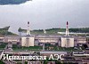 Игналинская АЭС построит могильник для короткоживущих радиоактивных отходов
