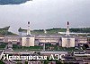 Игналинская АЭС представила документы по обоснованию безопасности контейнеров для ОЯТ