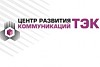 В рамках конкурса «КонТЭКст» состоится коммуникационный форум ТЭК