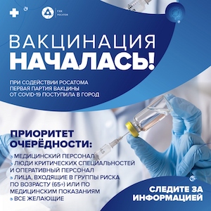 На ГХК начинается вакцинация сотрудников от COVID-19