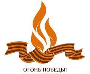 «НОВАТЭК-Челябинск» дает старт проекту «Огонь Победы»