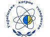 Украинское ядерное общество проведет конкурс рефератов «Ядерная энергия и мир» - 2021