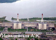 Игналинская АЭС в 2010 году достигла значительной экономии энергоресурсов