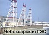 Из-за природного маловодья Чебоксарская ГЭС снизила выработку электроэнергии