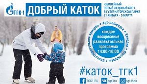 При поддержке «ТГК-1» на «Добром катке» в Петрозаводске особые дети смогли встать на коньки