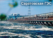 Саратовская ГЭС: прогнозы по половодью
