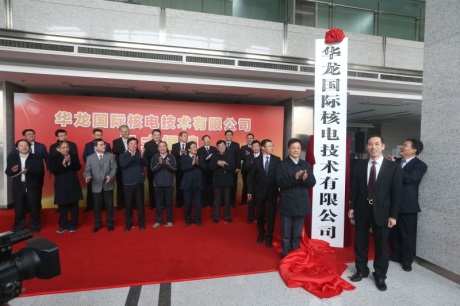Китайские атомные гиганты создали СП для продвижения проекта АЭС Hualong One за границей