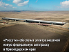 «Россети» обеспечат электроэнергией новую федеральную автотрассу в Краснодарском крае
