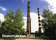 Завершен монтаж металлоконструкций главного корпуса ПГУ Вологодской ТЭЦ