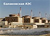 Автоматическая защита разгрузила энергоблок №4 Балаковской АЭС