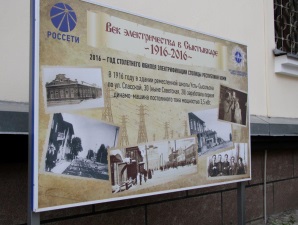 Комиэнерго увековечило тему 100-летия первого электрического света в столице Республики Коми.