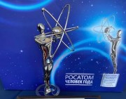 Золото, два серебра и бронзу завоевали сотрудники Нововоронежской АЭС на конкурсе «Человек года Росатома»