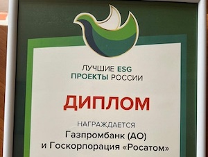 Объем финансируемых Газпромбанком «зеленых» мощностей Росатома достиг 1 ГВт на сумму 100 млрд рублей