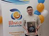 Преподаватель физики из Волгодонска стал «Учителем года» и прошёл стажировку в «Школе Росатома»