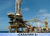"Сахалин-1" начал приносить прибыль