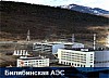 Билибинская АЭС получила наивысшую оценку комиссии по оценке защищённости