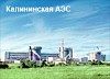 Энергоблок №3 Калининской АЭС работает на номинальной мощности