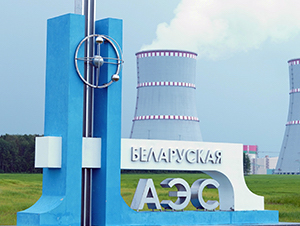 Экспертная миссия МАГАТЭ прошла на Белорусской АЭС