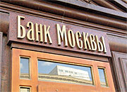 Банк Москвы отказывается исполнять обязательства