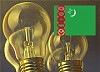 Высокие рубежи развития туркменской электроэнергетики