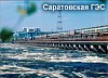 Саратовская ГЭС: забота - детям