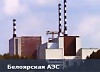 Белоярская АЭС выполнила план августа на 104,5%