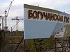 В Приангарье потратят 1,8 млрд рублей на подготовку к затоплению ложа БоГЭС