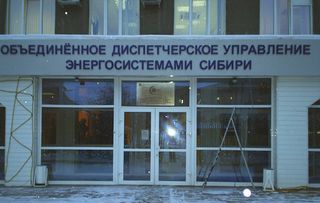 Объединенному диспетчерскому управлению энергосистемы Сибири – 60 лет