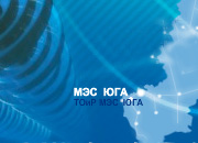МЭС Юга увеличили в 20 раз объемы передачи информации на подстанции Крыловская
