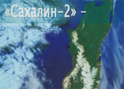 Поставки газа в Японию с проекта «Сахалин-2» начнутся в следующем году