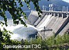 Эвенкийская ГЭС:  мнения пяти  экспертов