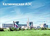 На Калининской АЭС включен в сеть