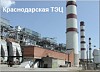 Строительство ПГУ-410 на Краснодарской ТЭЦ вступило в активную фазу