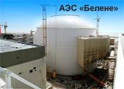 Ижорские заводы изготовили второй корпус реактора для болгарской АЭС «Белене»