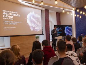 Калининская АЭС выступила партнером Всероссийского фестиваля науки NAUKA 0+ в Твери