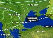 РФ и Болгария создадут СП по строительству «Южного потока»