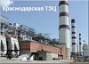 На Краснодарской ТЭЦ проверили работу газовой турбины на жидком топливе