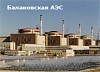 Балаковская АЭС перевыполнила план октября по выработке электроэнергии на 20%