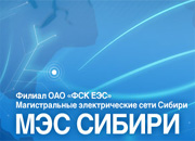 МЭС Сибири модернизируют подстанцию 500 кВ Означенное