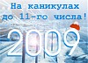� ����� 2009 �����!