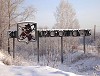 Новый инжиниринговый центр открыт в Красноярском крае