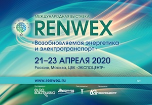 Будущее возобновляемой энергетики в фокусе выставки RENWEX 2020 и форума «Возобновляемая энергетика для регионального развития»
