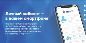 «НОВАТЭК-Челябинск» запустил новую версию веб-сайта