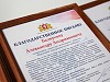 УЭХК признан одним из лучших благотворителей Свердловской области